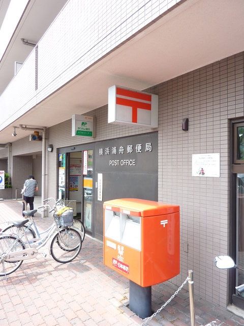 郵便局　★★横浜浦舟郵便局（郵便局）まで209m