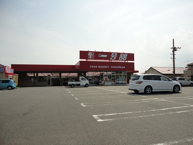スーパー　一号舘陽光台店（スーパー）まで695m