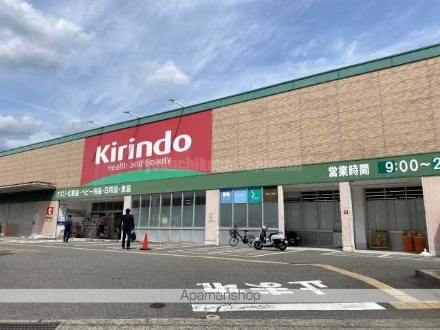 ドラックストア　キリン堂坊島店（ドラッグストア）まで768m