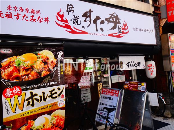 飲食店　伝説のすた丼屋明大前店（飲食店）まで176m