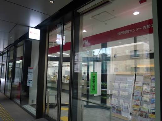 郵便局　世界貿易センター内郵便局（郵便局）まで130m
