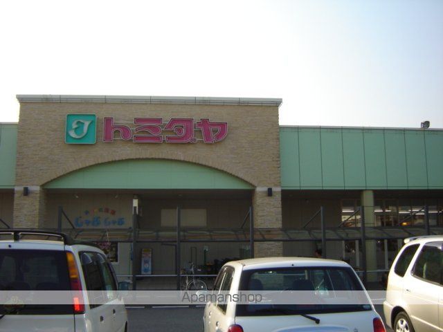 その他　トミダヤ笠松店（食料品スーパー）（その他）まで909m