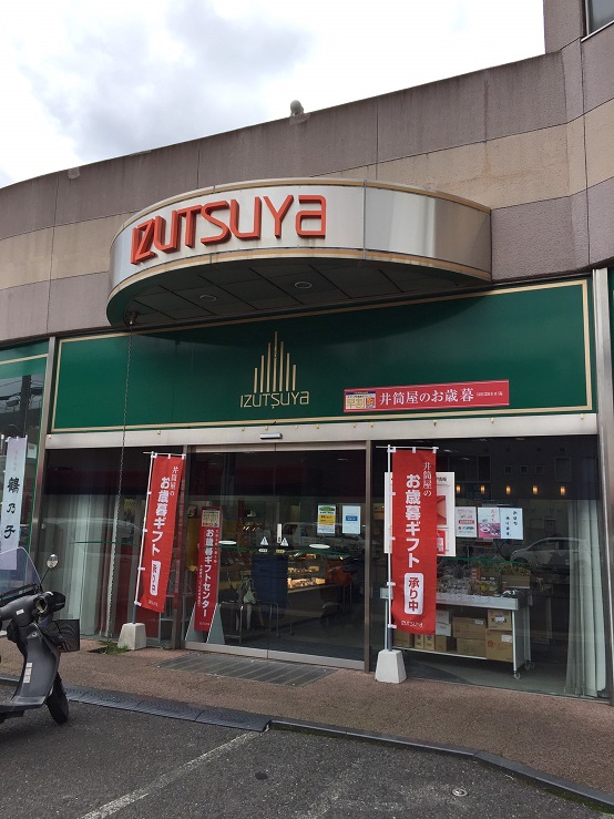 ショッピングセンター　【井筒屋曽根ショップ】（ショッピングセンター）まで224m