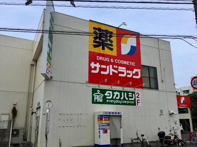ドラックストア　サンドラッグ恋ケ窪店（ドラッグストア）まで2186m