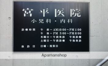 病院　宮平医院（病院）まで368m