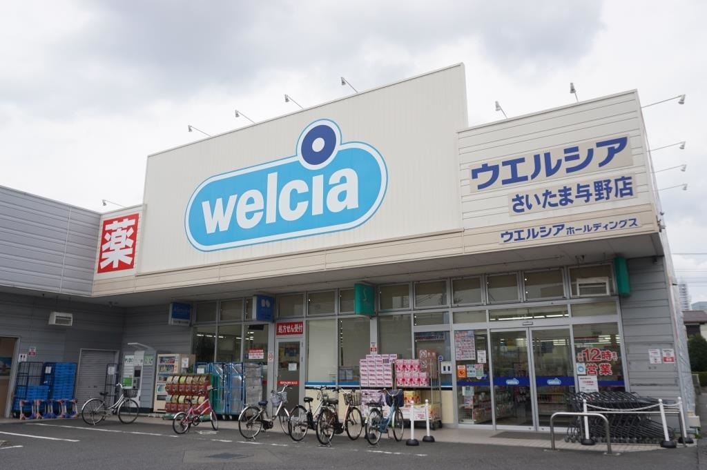 ドラックストア　ウエルシアさいたま与野店（ドラッグストア）まで520m