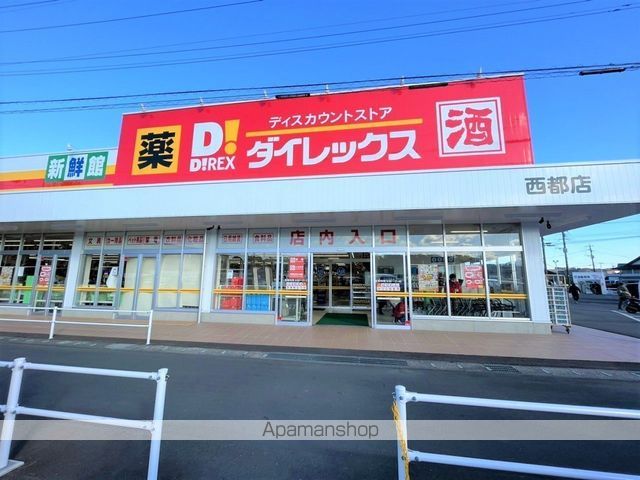 その他　ダイレックス西都店（その他）まで1010m
