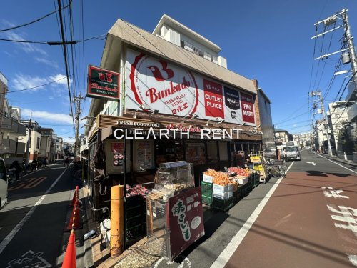 スーパー　スーパー文化堂荏原店（スーパー）まで433m