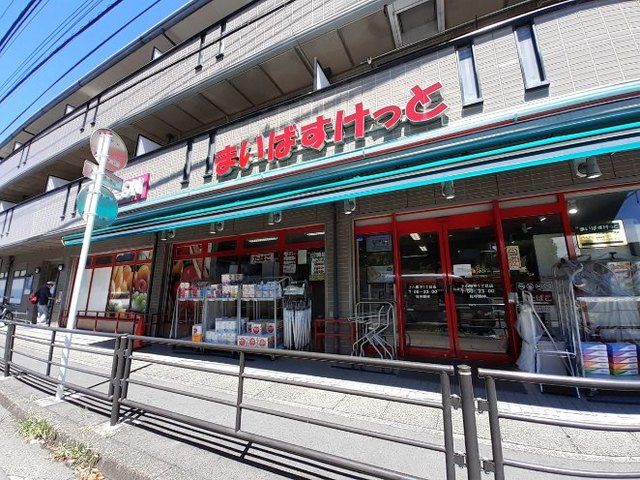 スーパー　まいばすけっと上小田中１丁目店（スーパー）まで400m