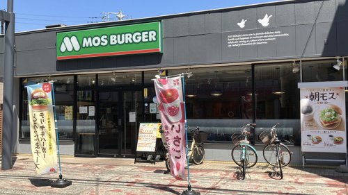飲食店　モスバーガー綱島西店（飲食店）まで138m