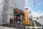 郵便局　直方新知町郵便局（郵便局）まで1303m