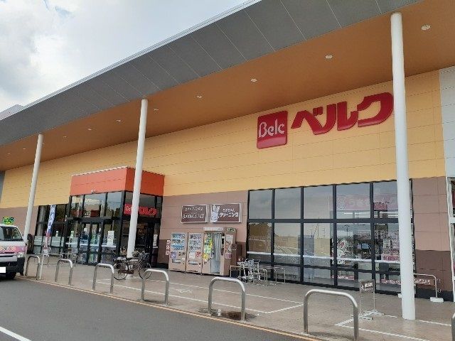 スーパー　ベルク　フォルテ間々田店（スーパー）まで800m
