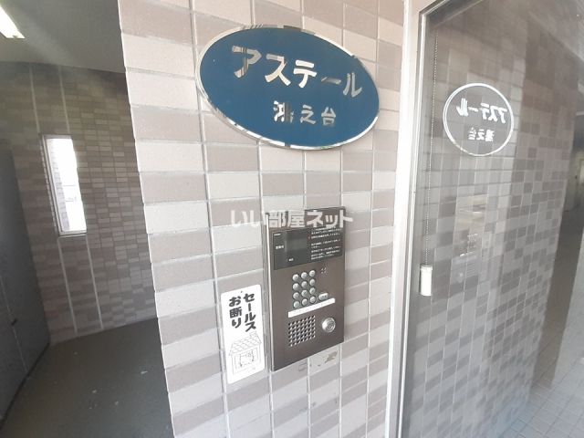 アステール鴻之台のその他写真