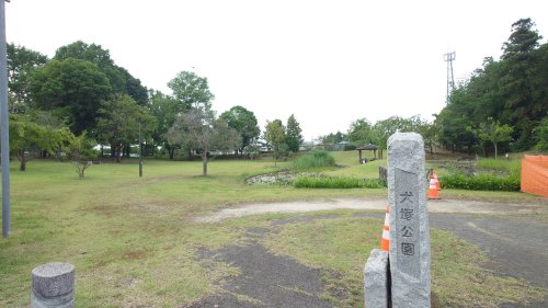 公園　犬塚公園（公園）まで711m
