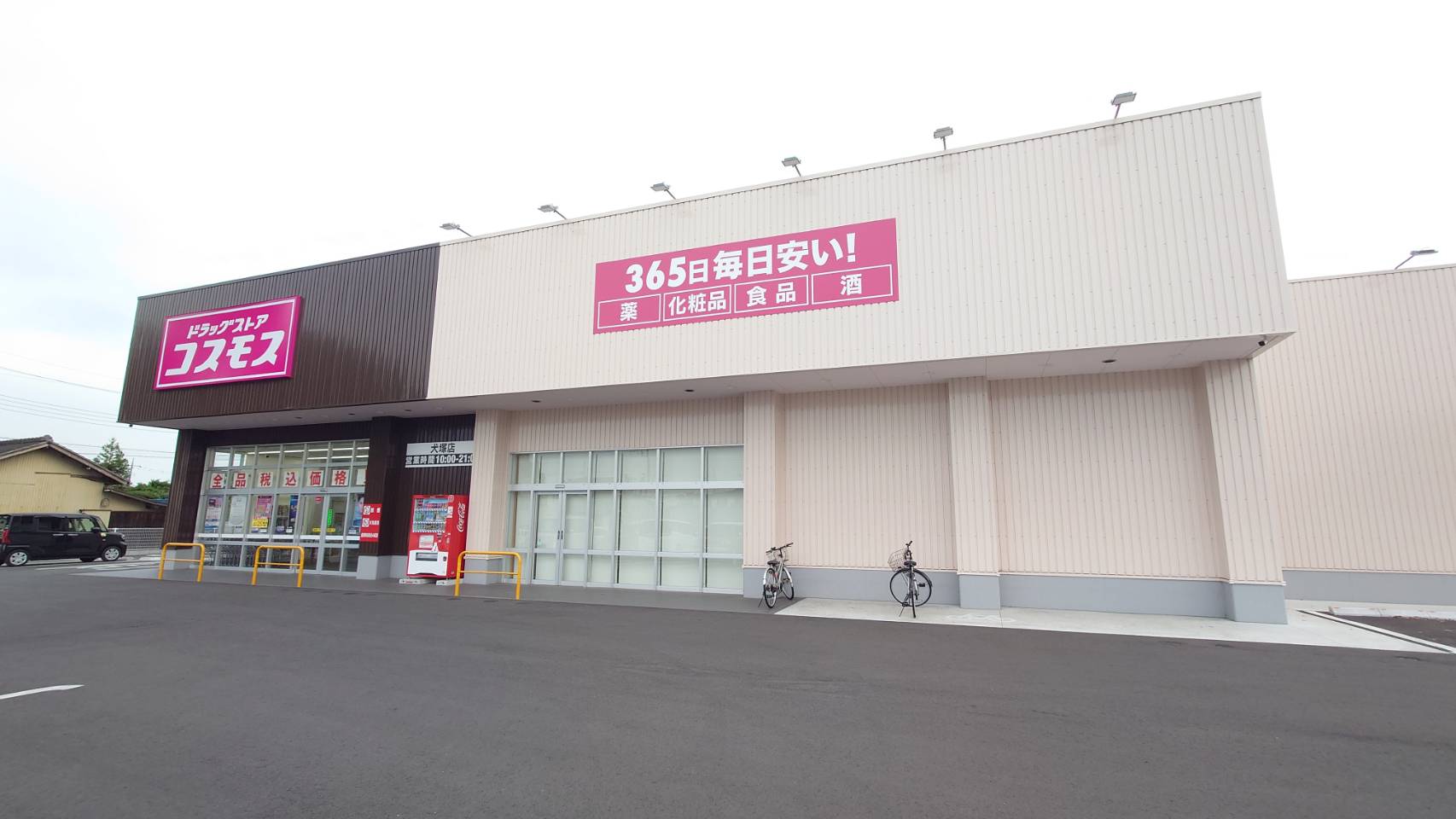 ドラックストア　ドラッグストア コスモス 犬塚店（ドラッグストア）まで867m