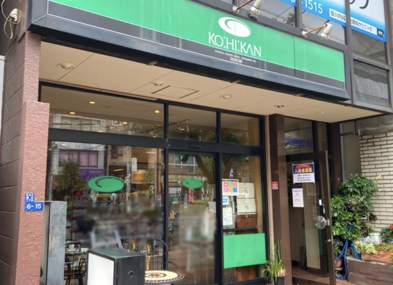 飲食店　珈琲館菊川店（飲食店）まで136m