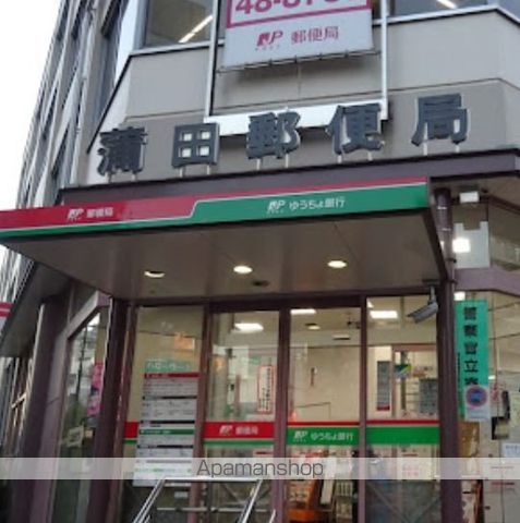 郵便局　蒲田郵便局（郵便局）まで273m
