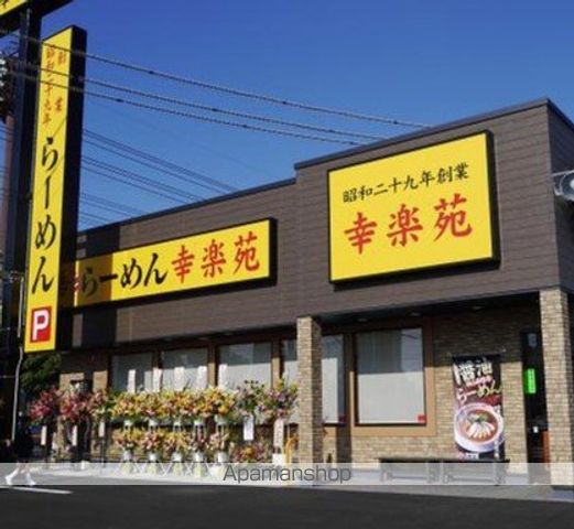 飲食店　幸楽苑大和林間店（飲食店）まで93m