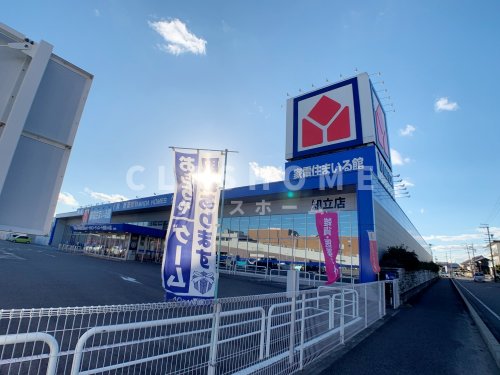 その他　家電住まいる館YAMADA(ヤマダ) 知立店（その他）まで163m
