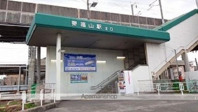 その他　東福山駅（その他）まで1500m