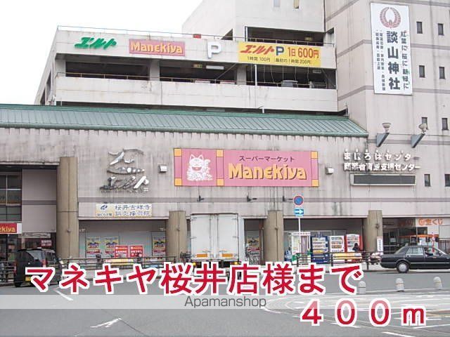 その他　まねきや桜井店様（その他）まで400m