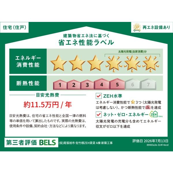 リースホーム尾張旭市A棟のその他写真