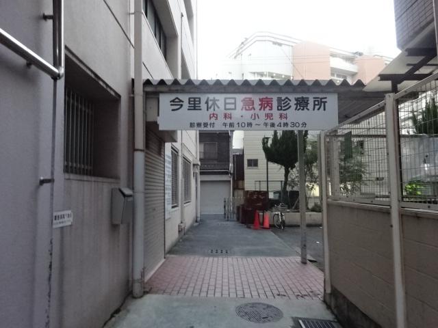 病院　今里休日急病診療所（病院）まで51m