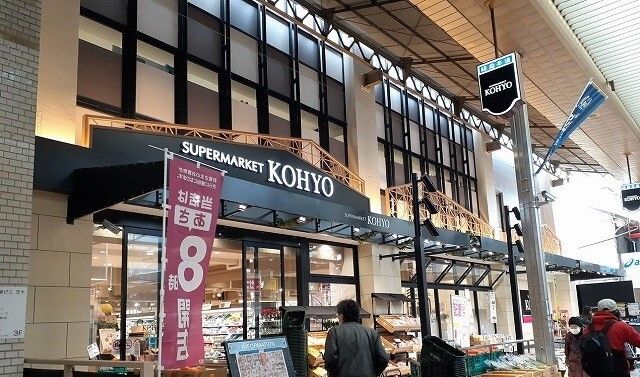 スーパー　ＫＯＨＹＯ様（スーパー）まで20m