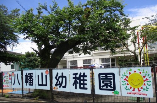 幼稚園・保育園　世田谷区立八幡山幼稚園（幼稚園・保育園）まで260m