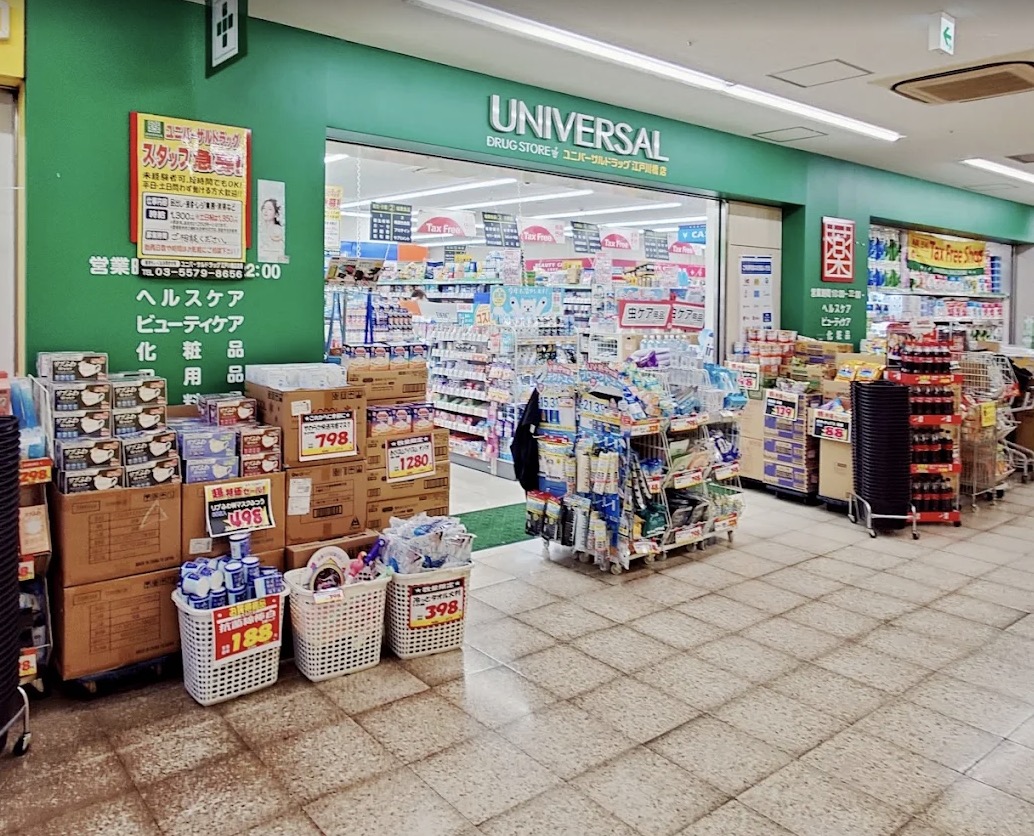 ドラックストア　ユニバーサルドラッグ江戸川橋店（ドラッグストア）まで399m
