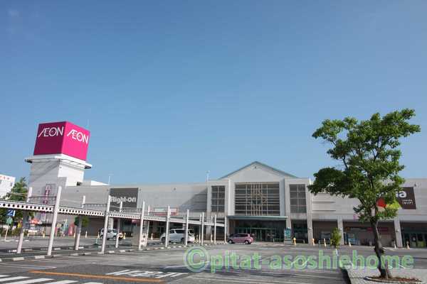 ショッピングセンター　イオン長浜（ショッピングセンター）まで1500m