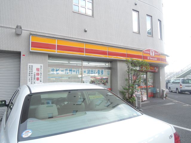 コンビニ　ディリー山崎（コンビニ）まで510m