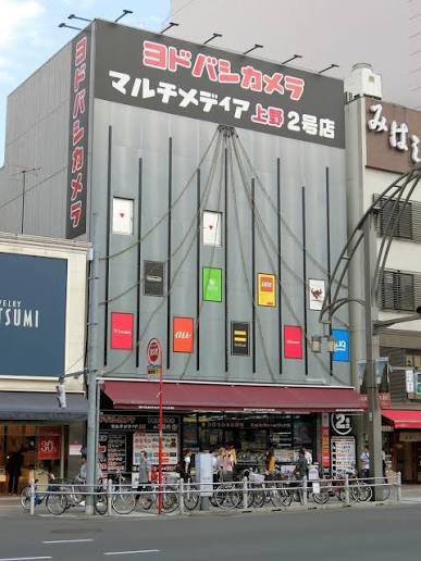 ホームセンター　ヨドバシカメラマルチメディア上野（ホームセンター）まで1084m