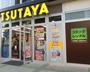 レンタルビデオ　TSUTAYA（レンタルビデオ）まで5m
