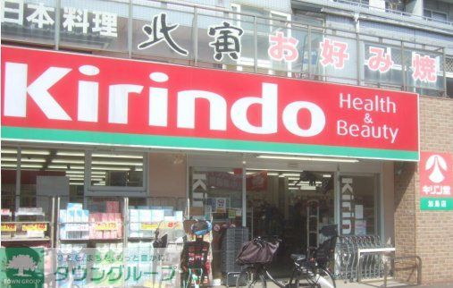 ドラックストア　キリン堂加島店（ドラッグストア）まで840m