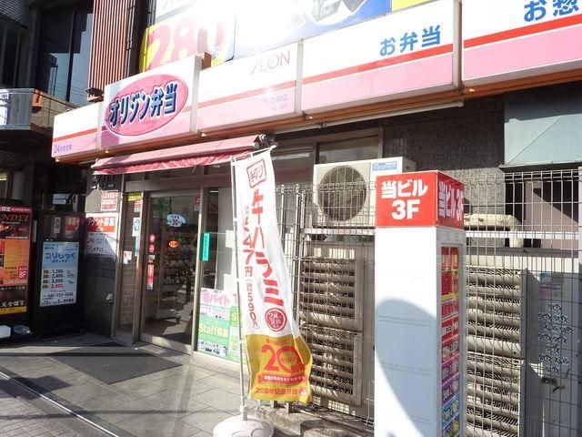 その他　★★オリジン弁当（その他）まで370m