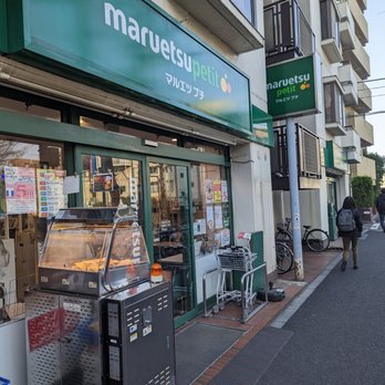 スーパー　マルエツ プチ 西新宿三丁目店（スーパー）まで278m