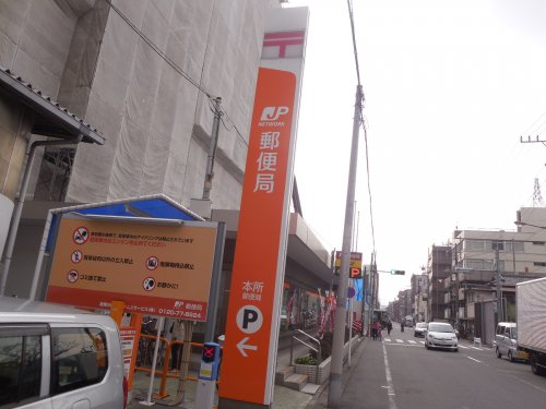 郵便局　本所郵便局（郵便局）まで102m