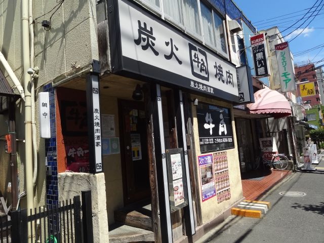 その他　牛角（その他）まで250m