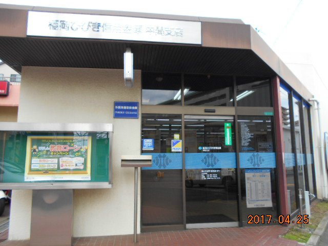 銀行　福岡ひびき信用金庫 中間支店（銀行）まで443m