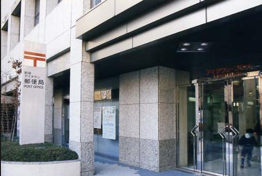郵便局　新宿アイタウン郵便局（郵便局）まで135m