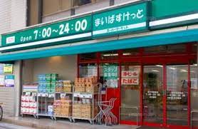 スーパー　まいばすけっと 祐天寺駅前店（スーパー）まで605m