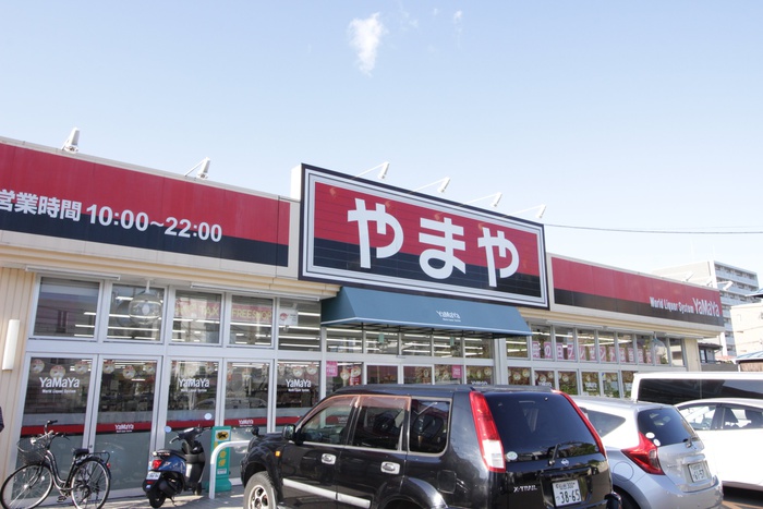 その他　やまや（その他）まで490m