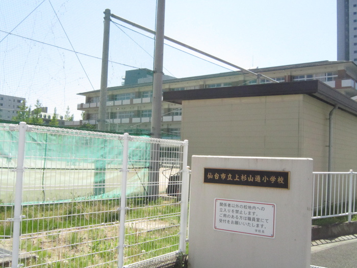 小学校　上杉山通小学校（小学校）まで323m