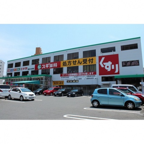 ドラックストア　スギ薬局原店：徒歩６分（ドラッグストア）まで560m