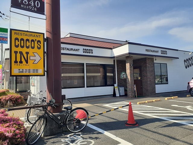 飲食店　ココス上戸祭店（飲食店）まで750m