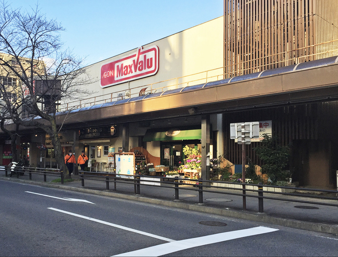 スーパー　マックスバリュ藤が丘店（スーパー）まで760m