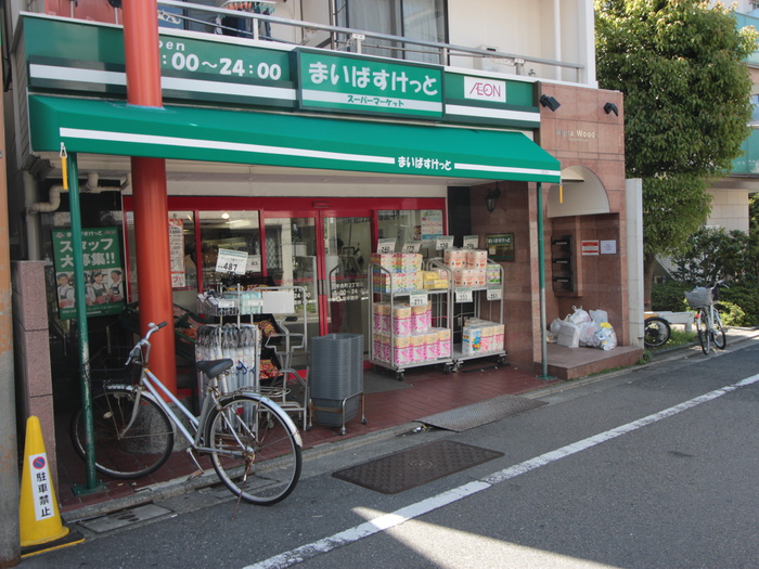 スーパー　まいばすけっと（スーパー）まで550m
