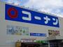 ホームセンター　ホームセンターコーナン高槻富田丘店（ホームセンター）まで93m