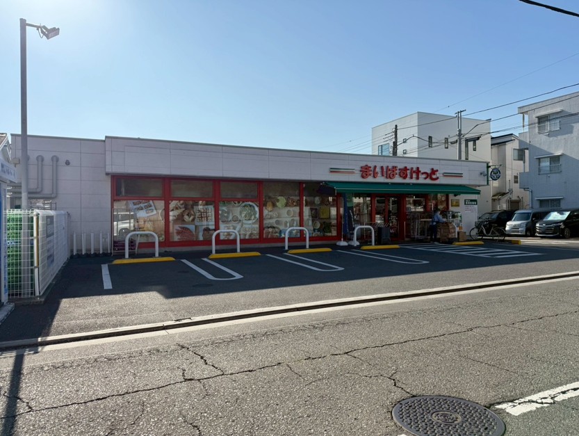 スーパー　まいばすけっと浦和岸町店（スーパー）まで523m
